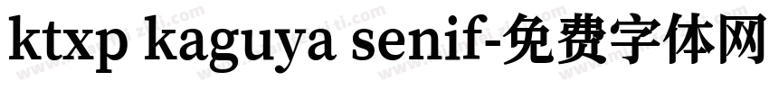 ktxp kaguya senif字体转换